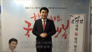 정용기 의원, SNS를 통해 대덕구민과 대전 시민에게 설 인사드립니다!