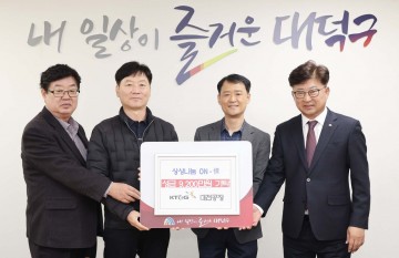 KT&G 대전공장, 대덕구에 성금 9200만원 기탁…취약계층 겨울나기 지원