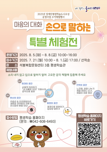 대전 대덕구, 수어와 농문화 체험전 개최…장애 공감 문화 확산 기대