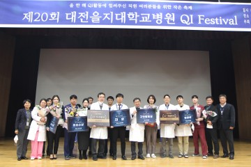 대전을지대학교병원, 제20회 QI페스티벌 개최