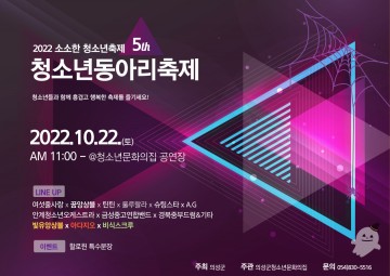 소소한청소년축제 시즌5 청소년동아리축제