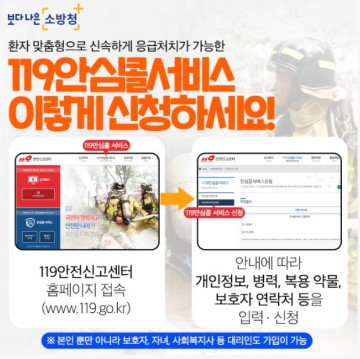 여수소방서와 함께 119안심콜 서비스 등록하세요