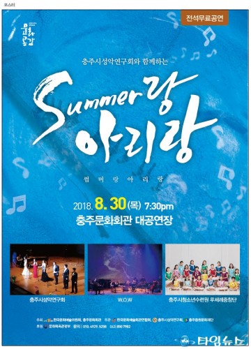 충주시성악연구회와 함께하는 이야기 콘서트