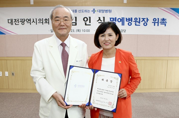 김인식 대전시의회 의장, 대청병원 명예병원장 위촉