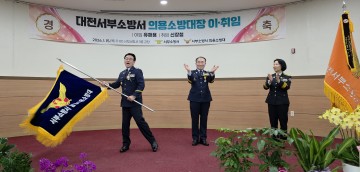 대전서부소방서, 남성의용소방대장 이·취임…유해용 이임·신장철 취임