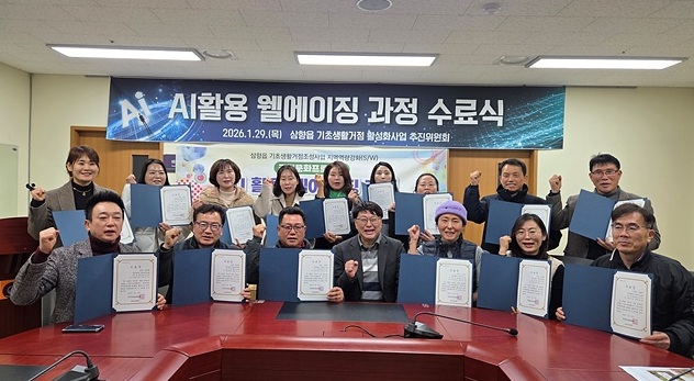 무안군 삼향읍, 기초생활거점 조성사업 지역역량강화 프로그램 운영