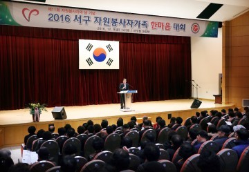 대전 서구, 자원봉사가족 한마음 대회 개최