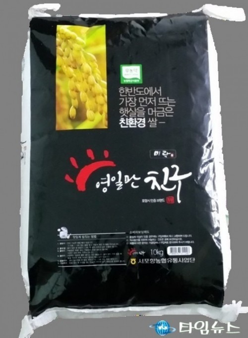 포항 친환경 쌀 영남권 소비자 찾아간다