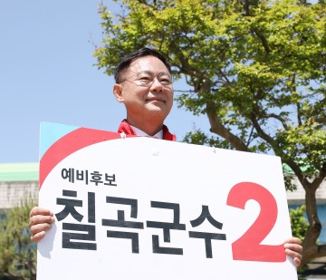 김재욱 칠곡군수 후보,“공명선거로 압승 이끌 것”