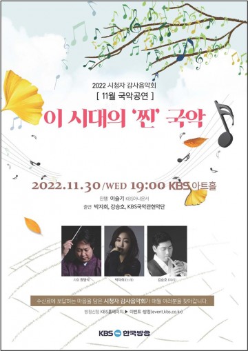 KBS국악관현악단, 이 시대의 '찐' 국악 공연 30일 개최