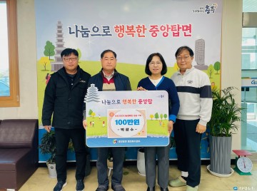 중앙탑면지역사회보장협의체 박광수 위원, 중앙탑면에 성금 100만원 기탁