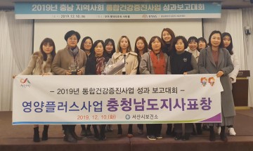 서산시보건소, 건강증진사업 유공 도지사 표창 수상