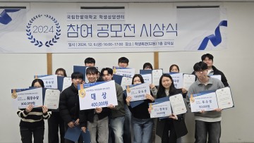 국립한밭대, 2024학년도 학생상담센터 참여 공모전 시상식 개최