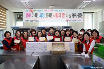 안기동마을복지계획추진단과 적십자안기봉사회, 아름다운 나눔 콜라보