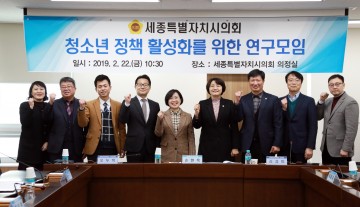 세종시의회, ‘청소년정책 활성화’ 첫발 내딛다!