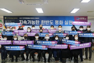 제20기 민주평화통일자문회의 전체회의