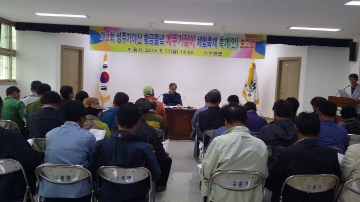 "제2회 성주 가야산"황금들녘메뚜기잡이 체험축제 보고회 개최