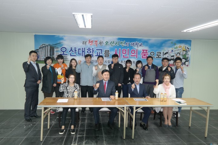  오산대학 시립대학 전환모임 발족