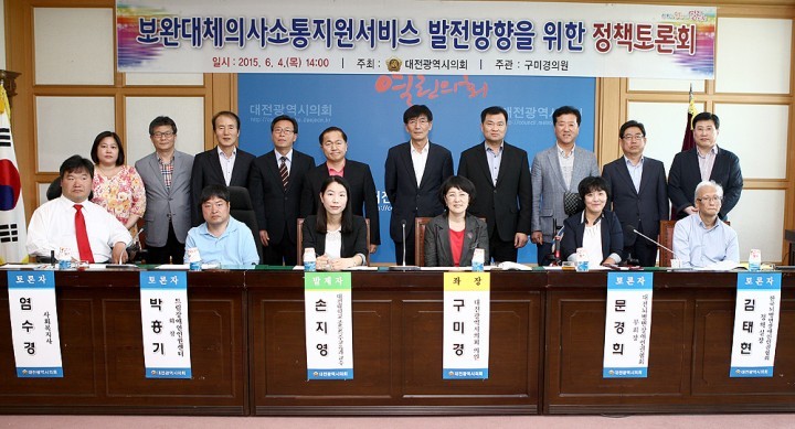 대전시의회 구미경 의원, ‘보완대체의사소통 지원서비스 발전방향을 위한 정책토론회’ 개최