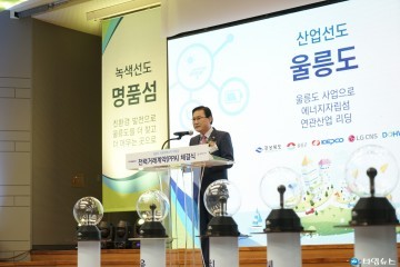 울릉도 친환경에너지 자립섬 조성사업 본격 추진 탄소제로의 청정 녹색 관광섬 만들기