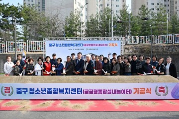 대전 중구, 청소년종합복지센터 2027년 완공 추진