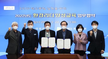 환경리더 양성교육 업무 협약 체결