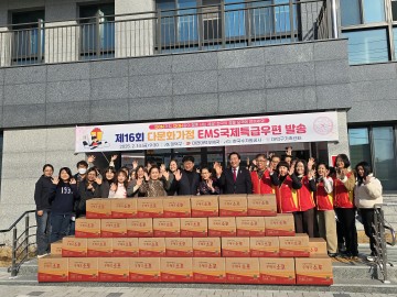 대전 대덕구가족센터, 결혼이주여성 위한 EMS 국제특급우편 행사 개최