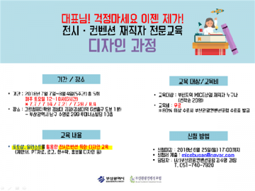 부산시 주관으로  전시·컨벤션 재직자 전문교육 실시