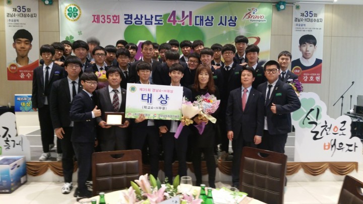 통영고 4-H회, 제35회 경남 4-H대상 수상