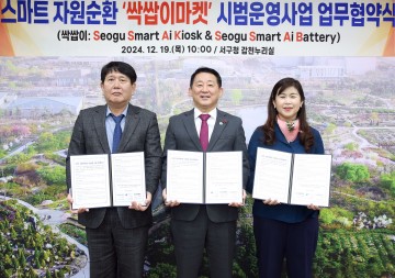 대전 서구, 스마트 자원순환 ‘싹쌉이마켓’ 업무협약 체결