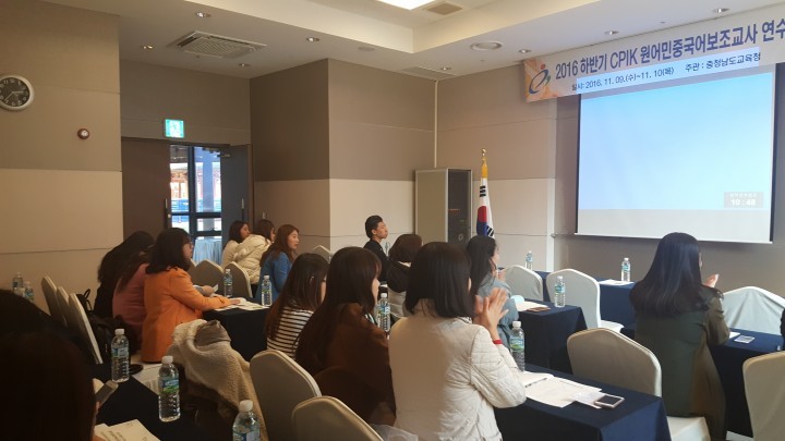 충남교육청, 원어민 중국어 보조교사(CPIK) 연수