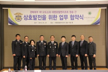  대명리조트 청송과 경북북부 교정기관 업무협약 체결