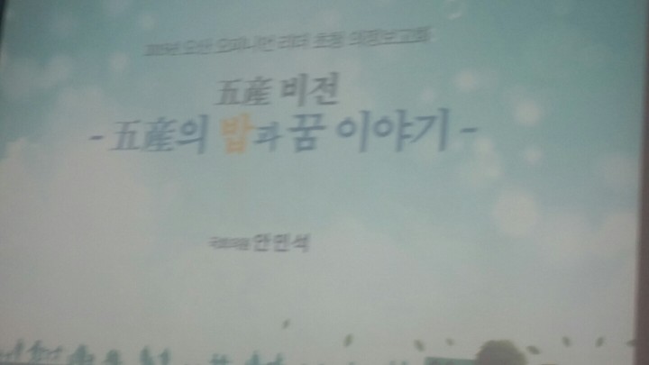 오산시 안민석 의원 "의정보고서 특정인 지지발언 선거법 논란"