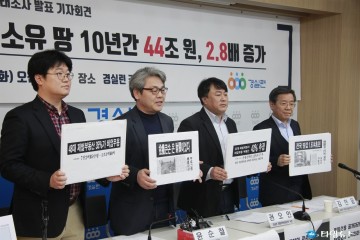 5대 재벌 소유 땅값 10년 새 2.8배..43조6000억원 늘어