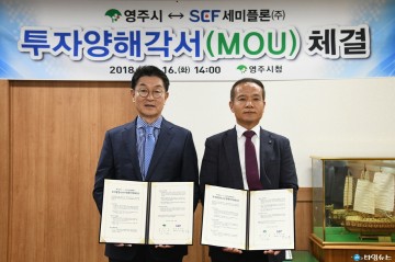  영주시, 세미플론㈜사와 투자유치 협약 체결