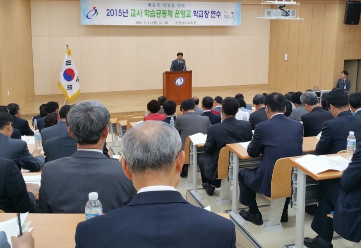 충남교육청, 교사 학습공동체 운영교 학교장 연수 개최