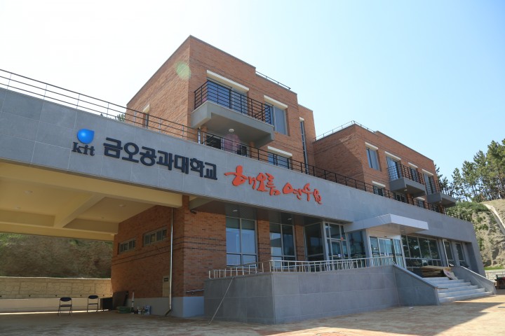 금오공대 ‘해오름연수원’ 개원