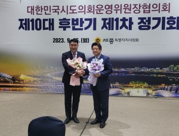 이칠구 경상북도의회 운영위원장, 대한민국시도의회운영위원장협의회 회장 당선