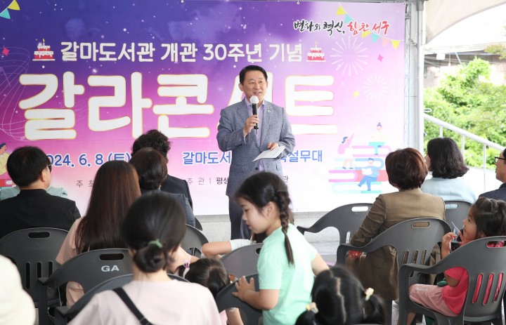 대전 서구 갈마도서관, 개관 30주년 기념행사 성료