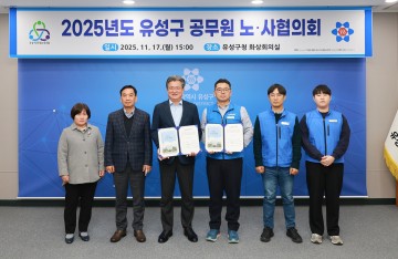 대전 유성구, 공무원 노사협의회 13개 안건 논의…후생복지 7건 합의