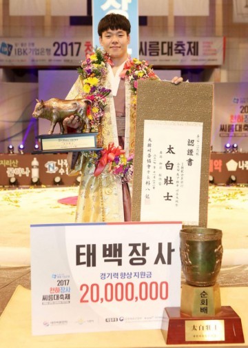 최영원 태안군청소속 ‘2017 천하장사 씨름대회’서 태백장사 등극! 
