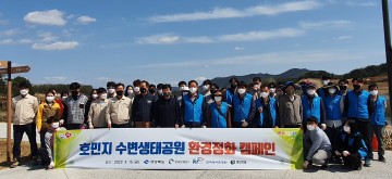 경북도청신도시 호민지 수변생태공원 환경정화 캠페인