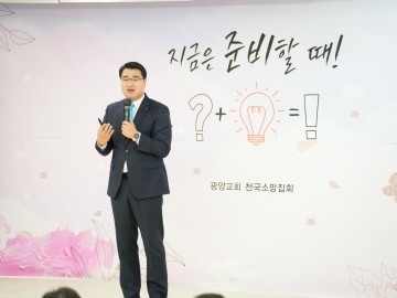 광양서 ‘지금은 준비할 때’ 주제로 천국 가족 소망집회 열려