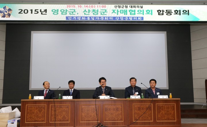 민주평통 산청군협의회~영암군협의회, 친선교류 행사 가져