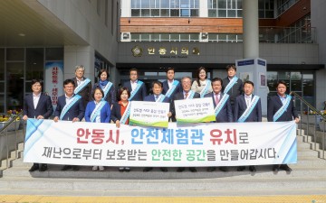 안동시의회,“경상북도 안전체험관 유치 염원”릴레이 캠페인 동참.