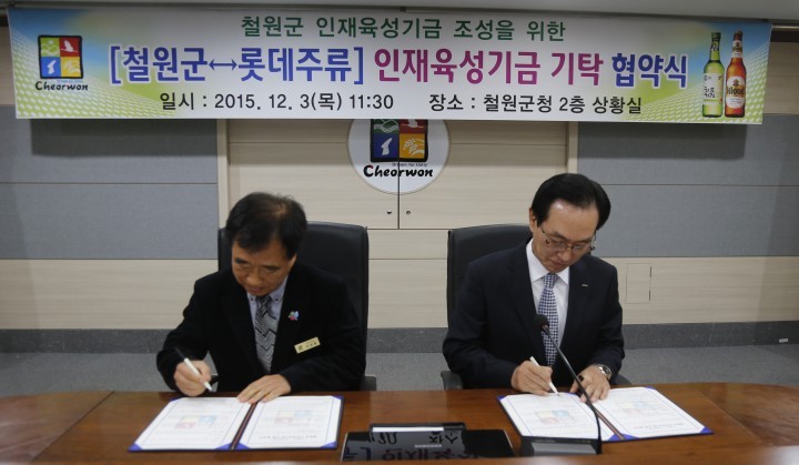 인재육성기금 조성을 위한 철원군
