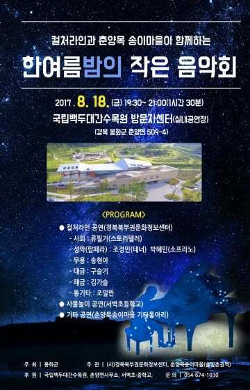 ‘한여름 밤의 작은 음악회’