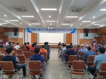 나주시, 환경미화원 산업안전․보건교육 