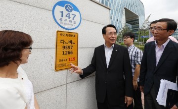 대전 동구, 대전 둘레산길 50곳 국가지점번호판 설치