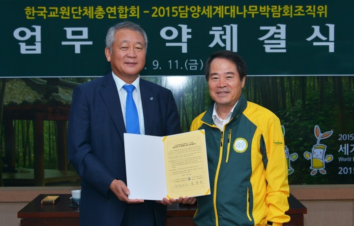 2015담양세계대나무박람회, 한국교총과 MOU 체결